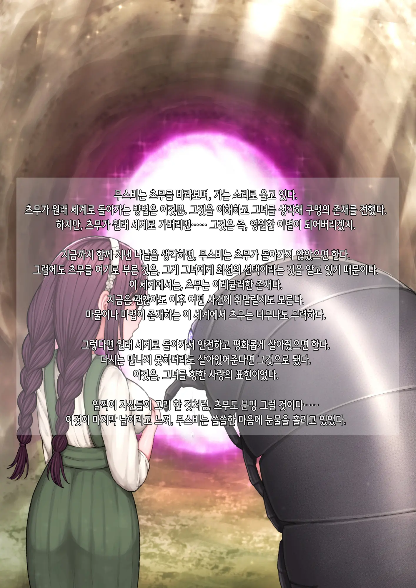 Shoujo Wa Kyochu To Ai Ni Ochiru | 소녀는 거충과 사랑에 빠진다